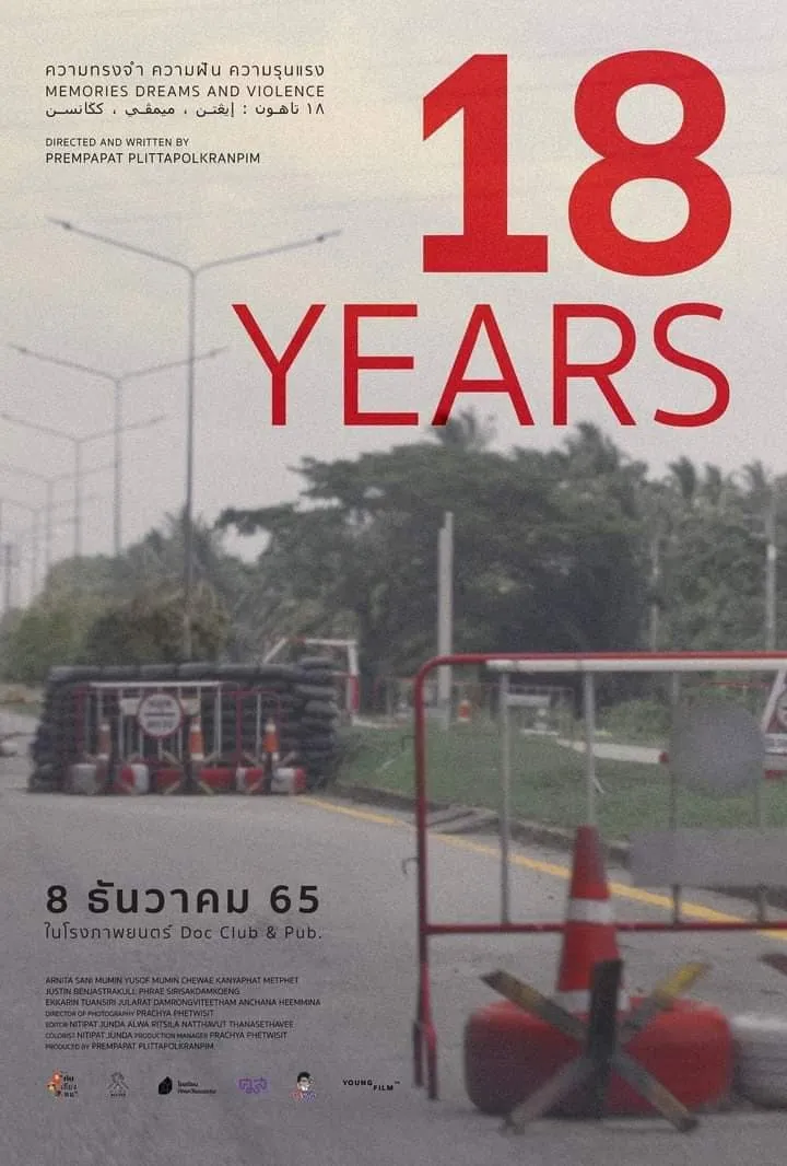 ภาพยนตร์ 18 ปี ความทรงจำ ความฝัน ความรุนแรง พากย์ไทย ครบทุกตอน ดูฟรี HD