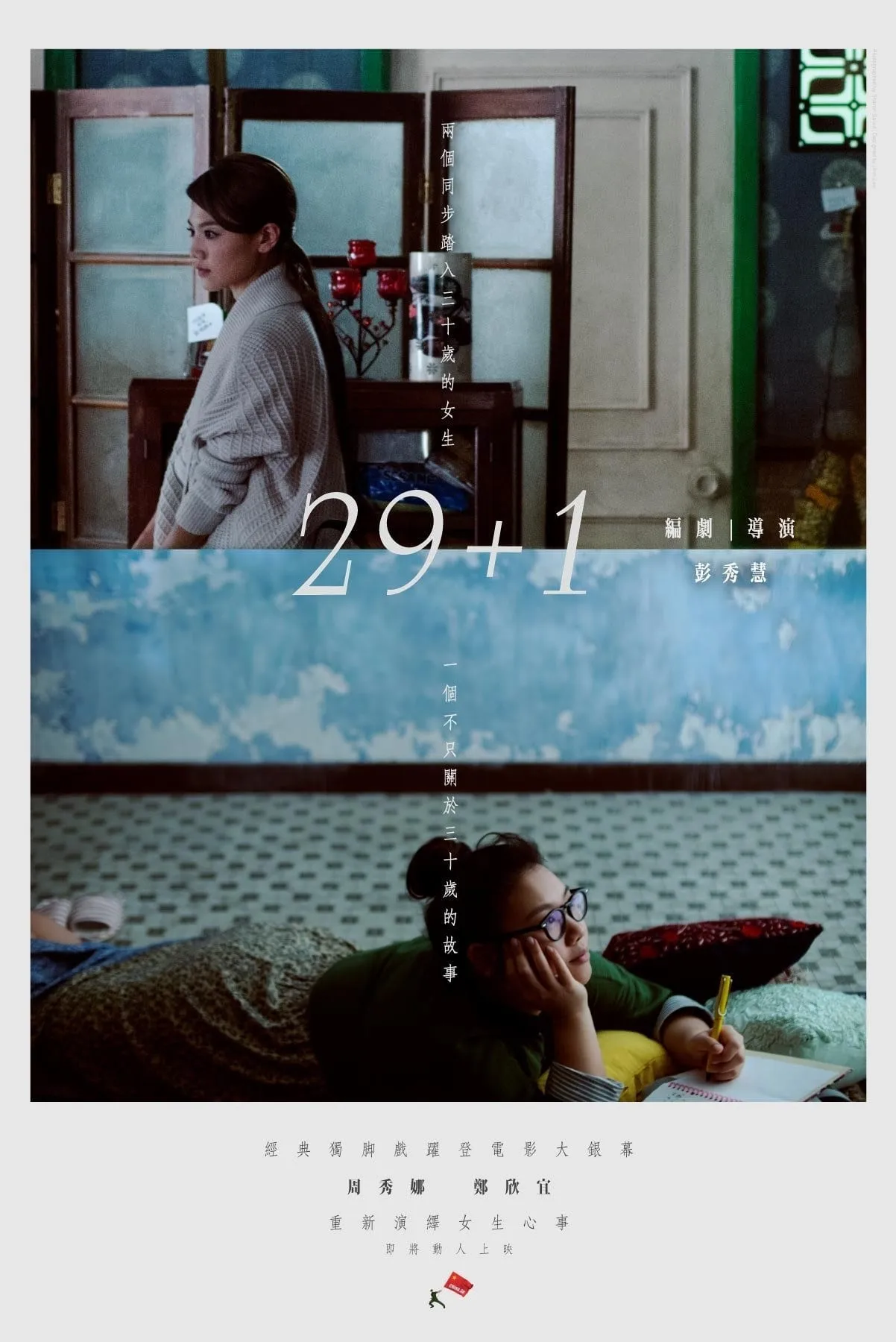 ภาพยนตร์ 29+1 ซับไทย ครบทุกตอน ดูฟรี HD