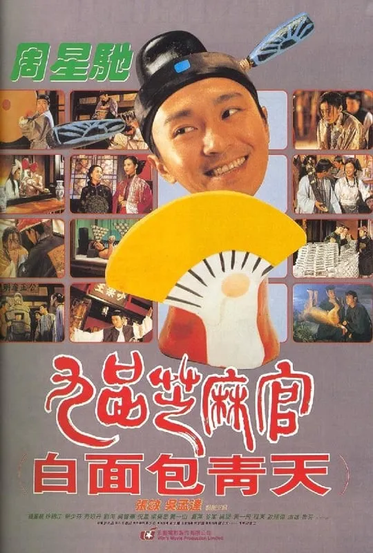 ภาพยนตร์ เปาบุ้นจิ้นหน้าขาว ซับไทย ครบทุกตอน ดูฟรี HD