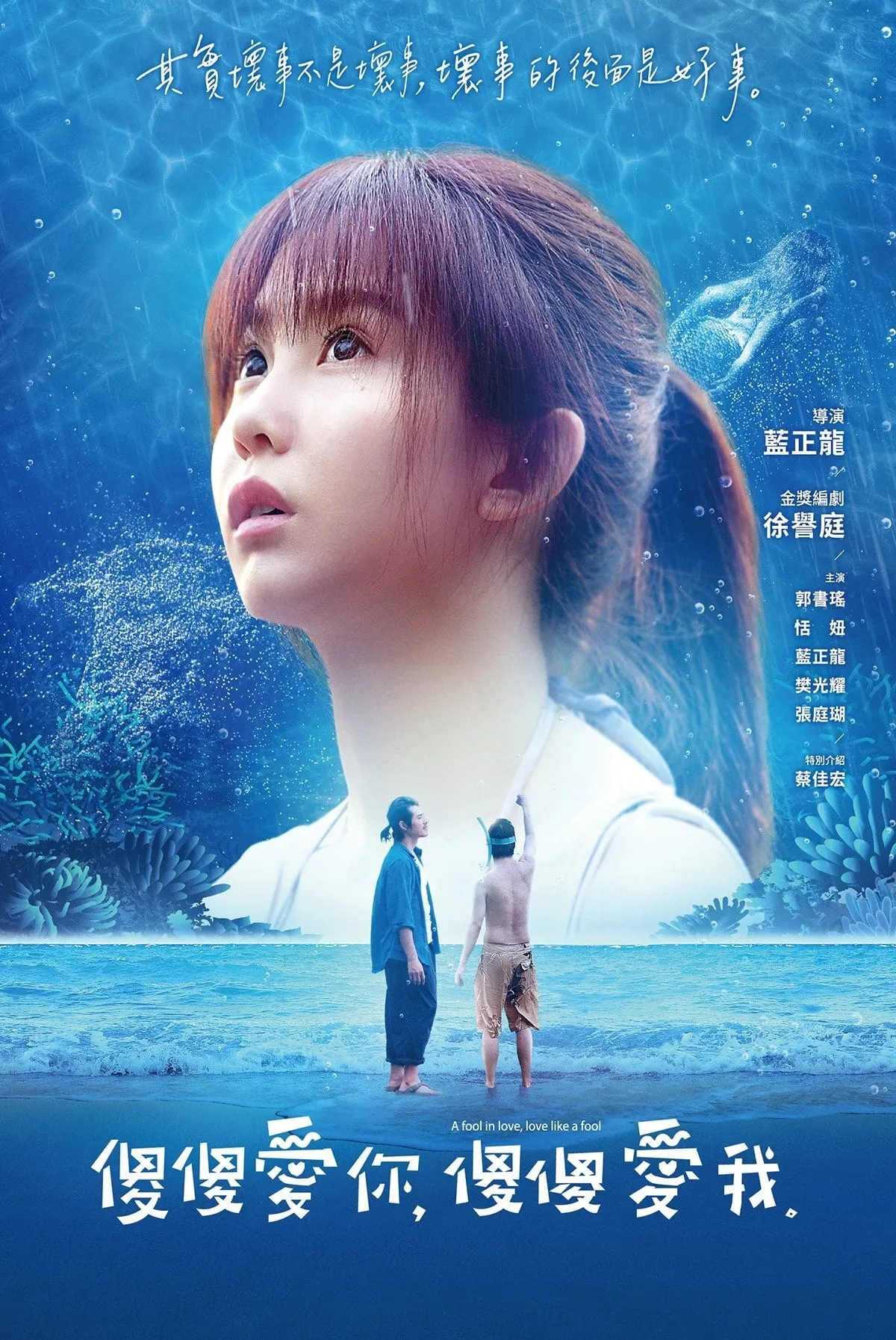 ภาพยนตร์ 傻傻愛你，傻傻愛我 ซับไทย ครบทุกตอน ดูฟรี HD
