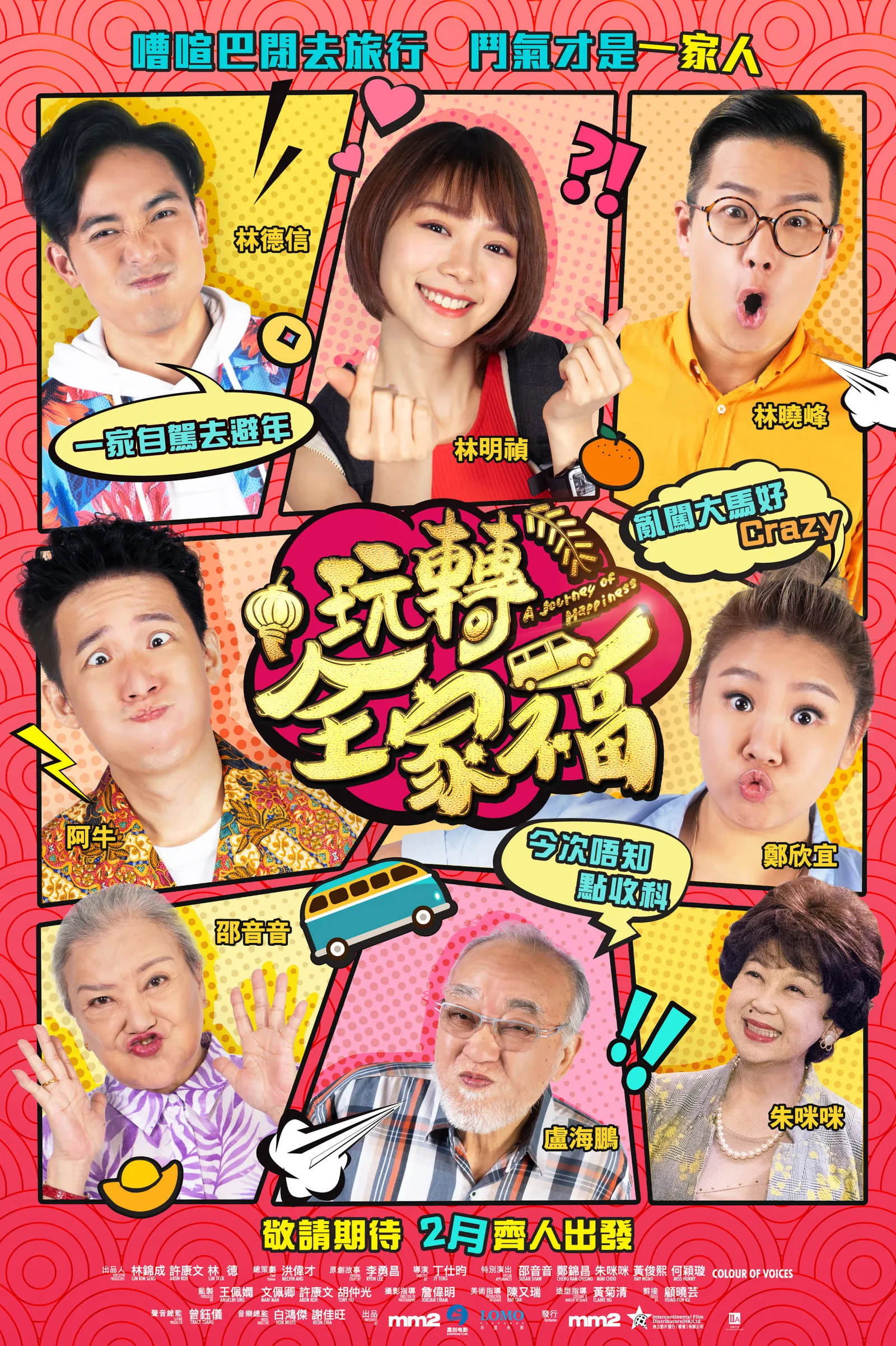 ภาพยนตร์ 玩轉全家福 ซับไทย ครบทุกตอน ดูฟรี HD