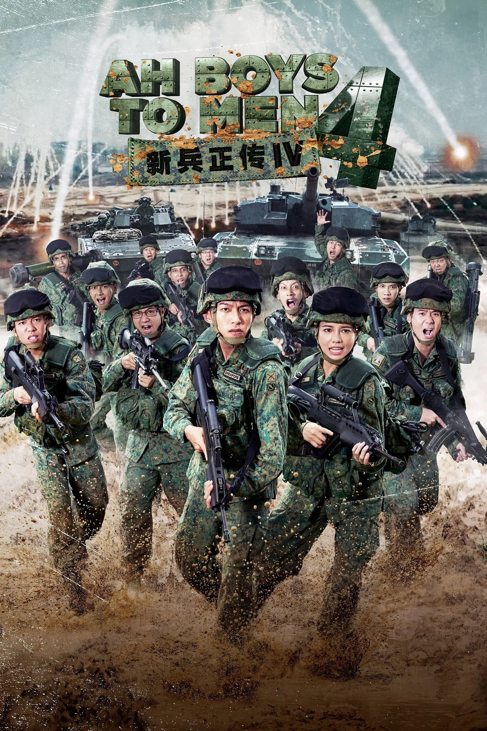 ภาพยนตร์ 新兵正传4 ซับไทย ครบทุกตอน ดูฟรี HD