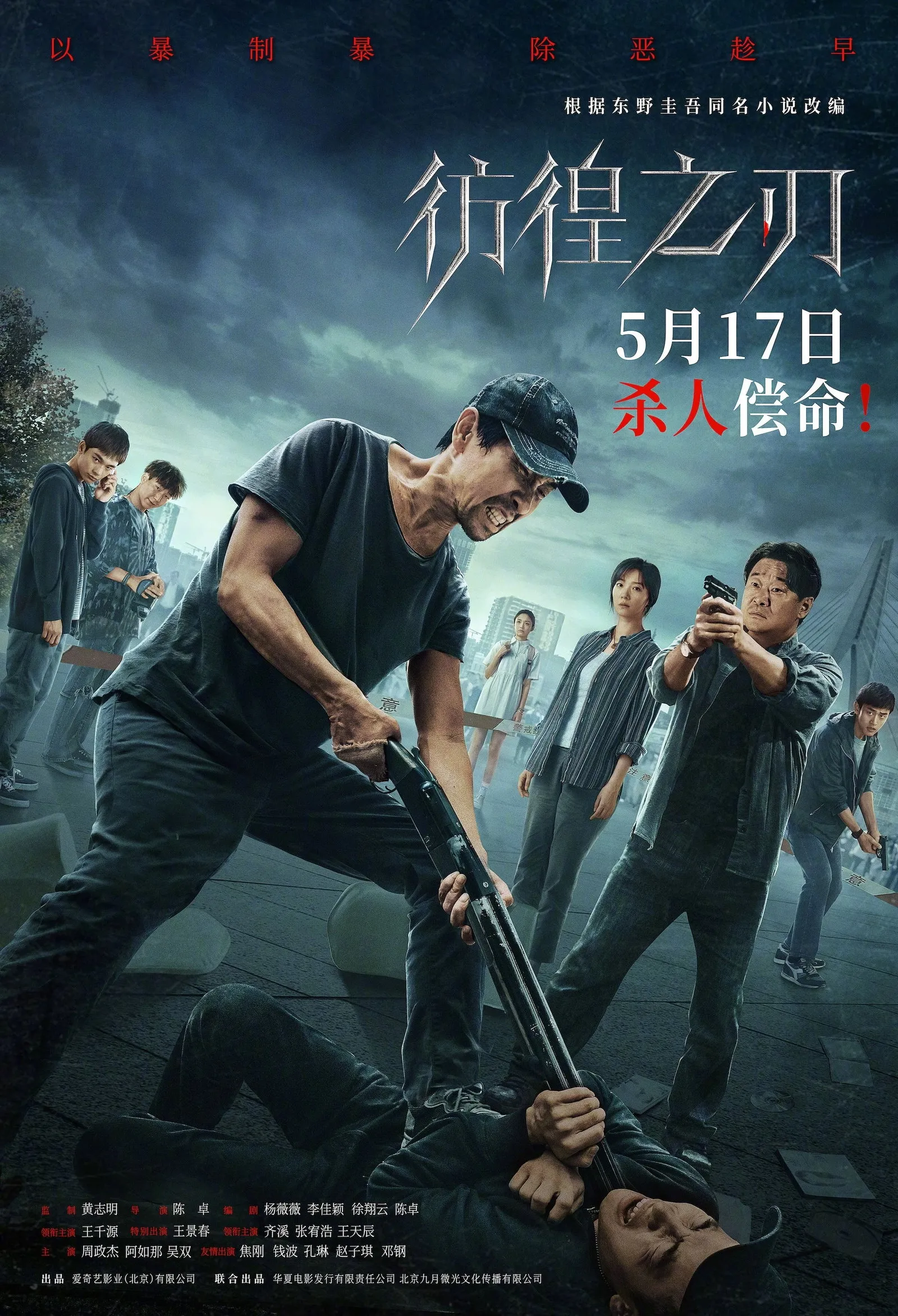 ภาพยนตร์ 彷徨之刃 ซับไทย ครบทุกตอน ดูฟรี HD