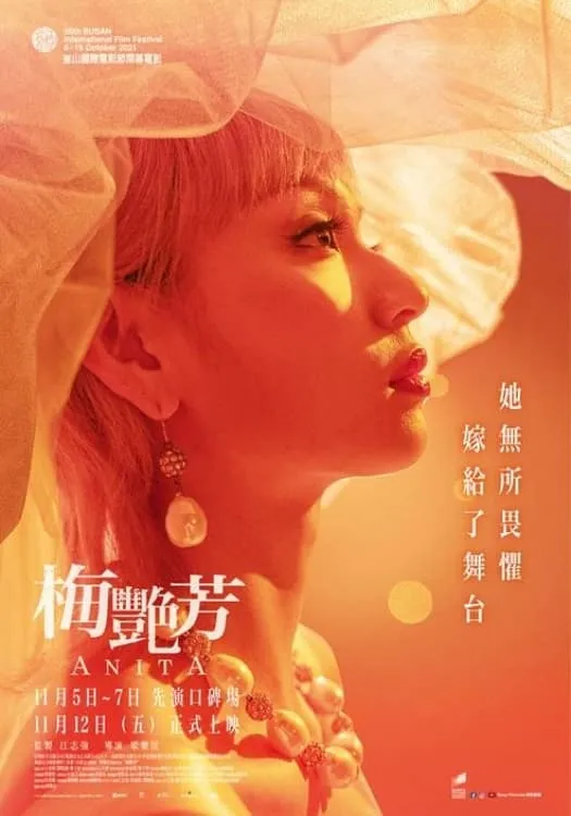 ภาพยนตร์ อนิต้า...เสียงนี้ที่โลกต้องรัก ซับไทย ครบทุกตอน ดูฟรี HD
