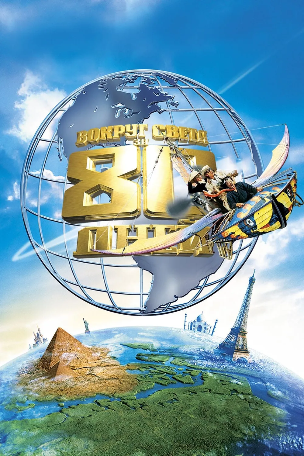 ภาพยนตร์ 80 วัน จารกรรมฟัดข้ามโลก ซับไทย ครบทุกตอน ดูฟรี HD