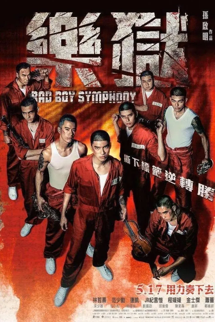 ภาพยนตร์ 樂獄 ซับไทย ครบทุกตอน ดูฟรี HD