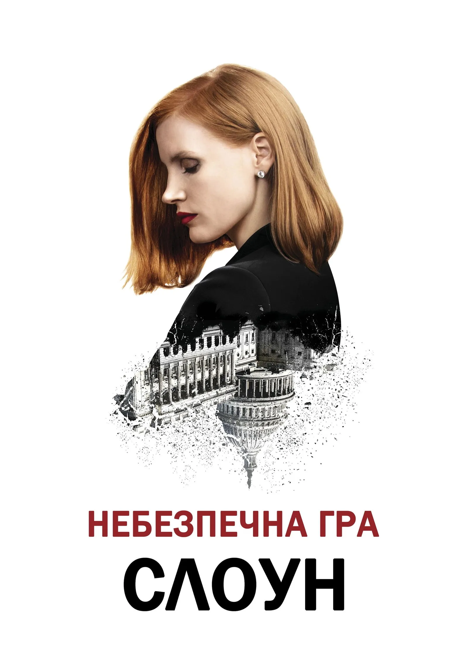 ภาพยนตร์ มิสสโลน เธอโลกทึ่ง ซับไทย ครบทุกตอน ดูฟรี HD