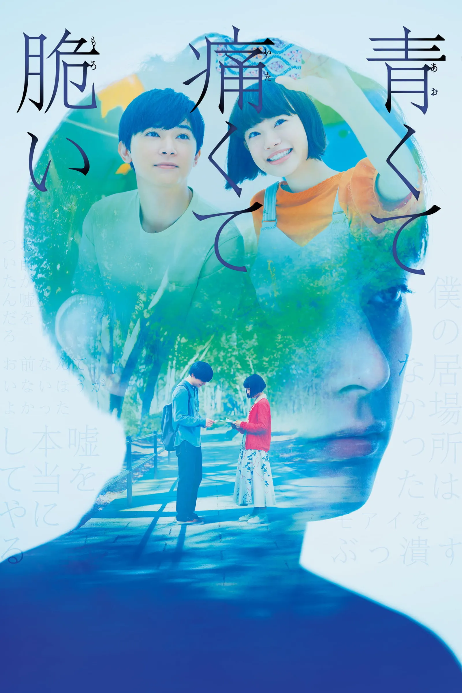 ภาพยนตร์ สองเรา เจ็บปวด เปราะบาง ซับไทย ครบทุกตอน ดูฟรี HD