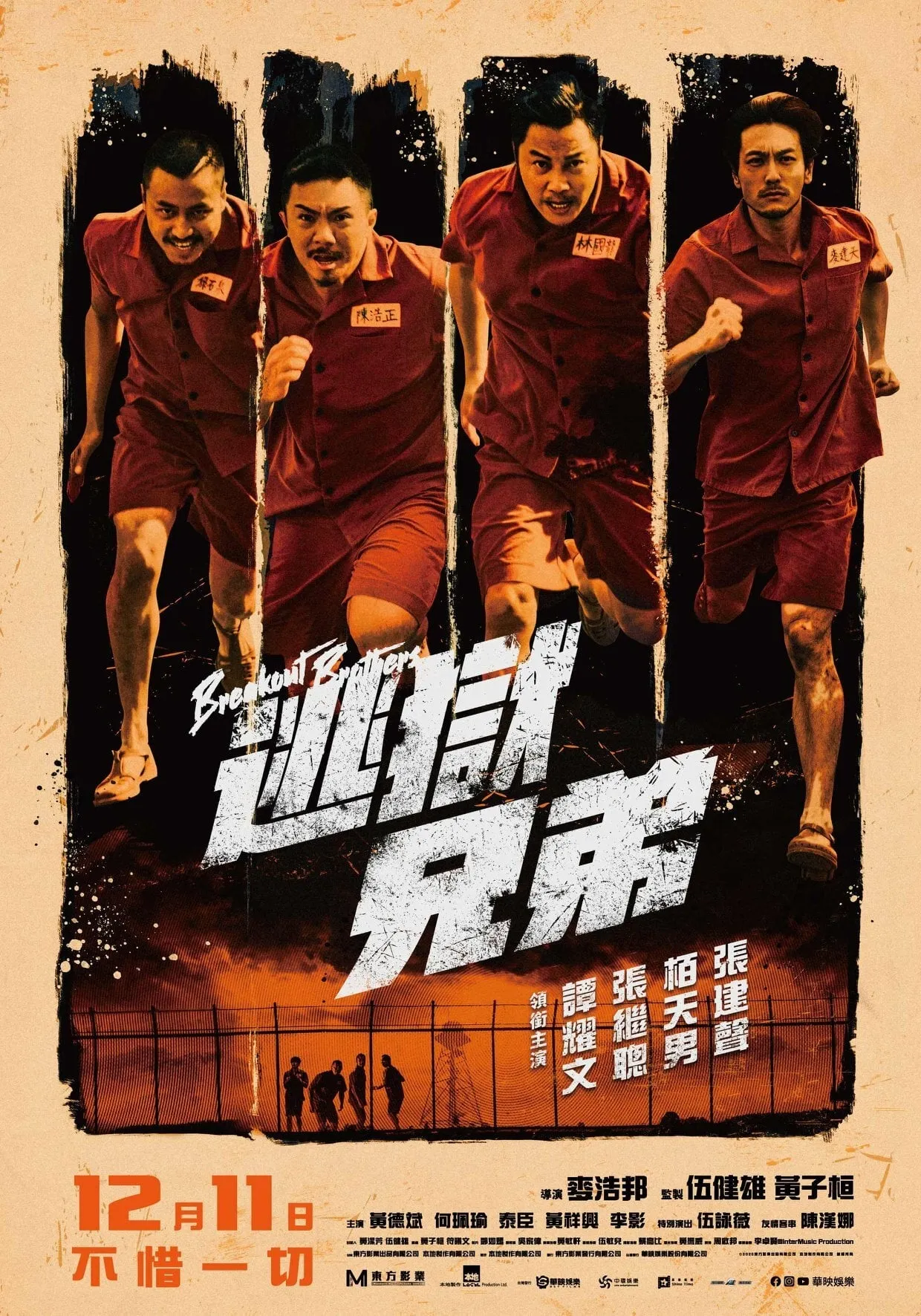 ภาพยนตร์ 逃獄兄弟 ซับไทย ครบทุกตอน ดูฟรี HD