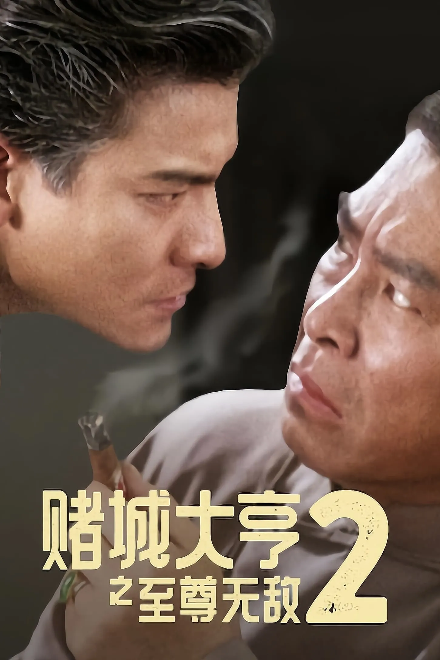 ภาพยนตร์ เรียกเทวดามา ก็ล้มข้าไม่ได้ ซับไทย ครบทุกตอน ดูฟรี HD