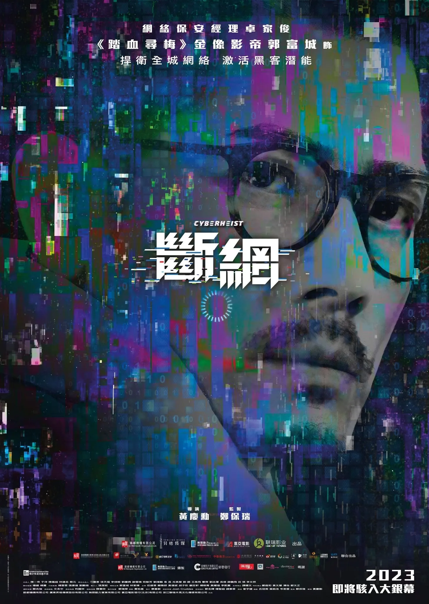ภาพยนตร์ ล่าอาชญากรไซเบอร์ ซับไทย ครบทุกตอน ดูฟรี HD