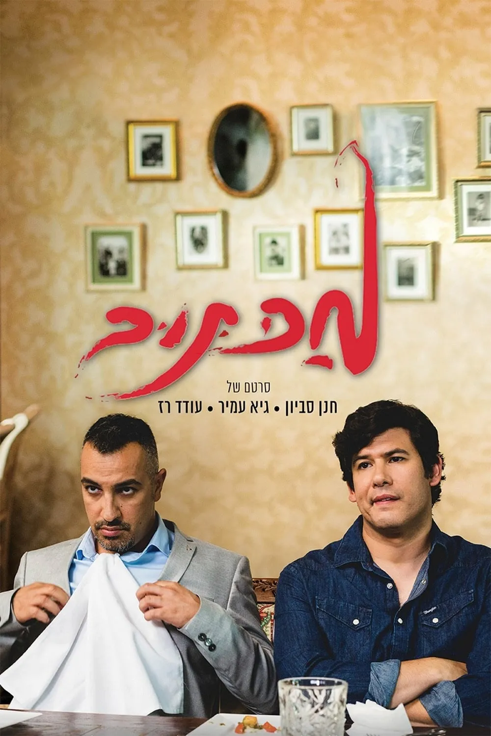 ภาพยนตร์ ชะตาลิขิต ซับไทย ครบทุกตอน ดูฟรี HD