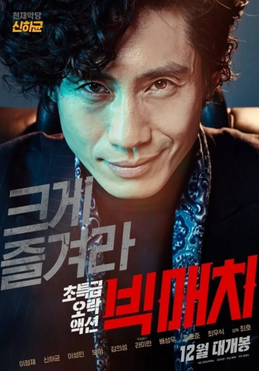 ภาพยนตร์ Big Match ซับไทย ครบทุกตอน ดูฟรี HD