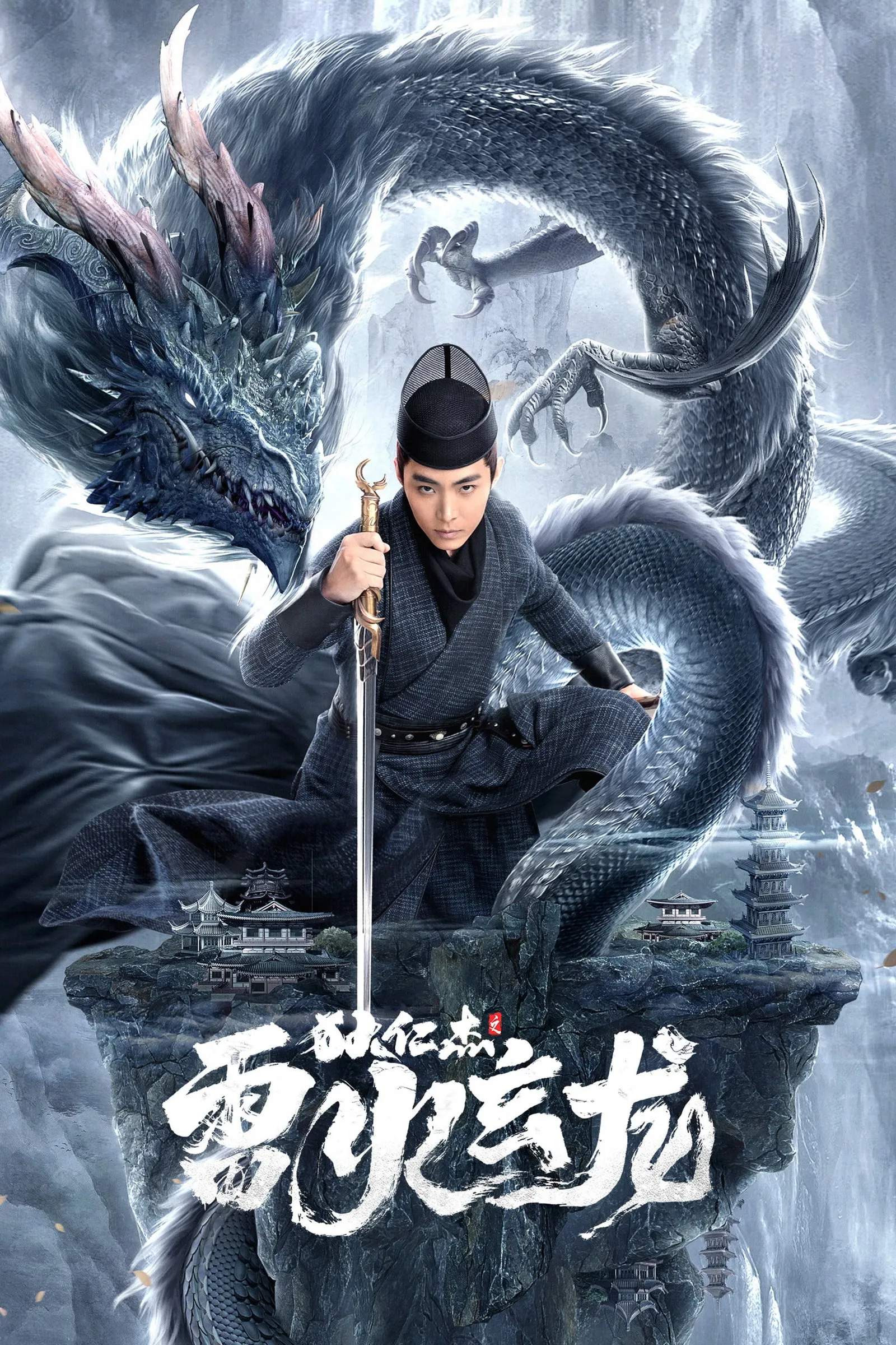ภาพยนตร์ 狄仁杰之雷火玄龙 ซับไทย ครบทุกตอน ดูฟรี HD