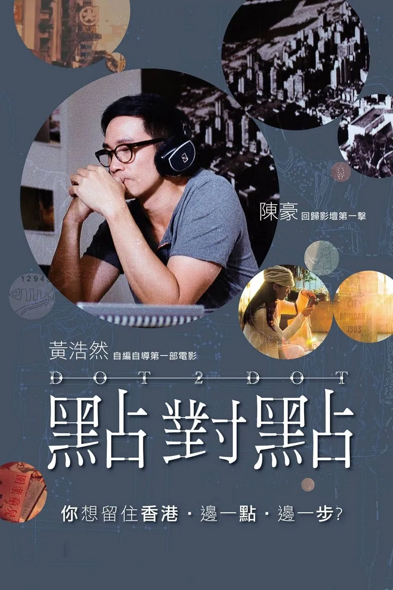 ภาพยนตร์ 點對點 ซับไทย ครบทุกตอน ดูฟรี HD