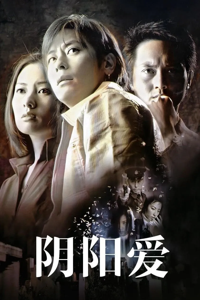ภาพยนตร์ 陰陽愛 ซับไทย ครบทุกตอน ดูฟรี HD