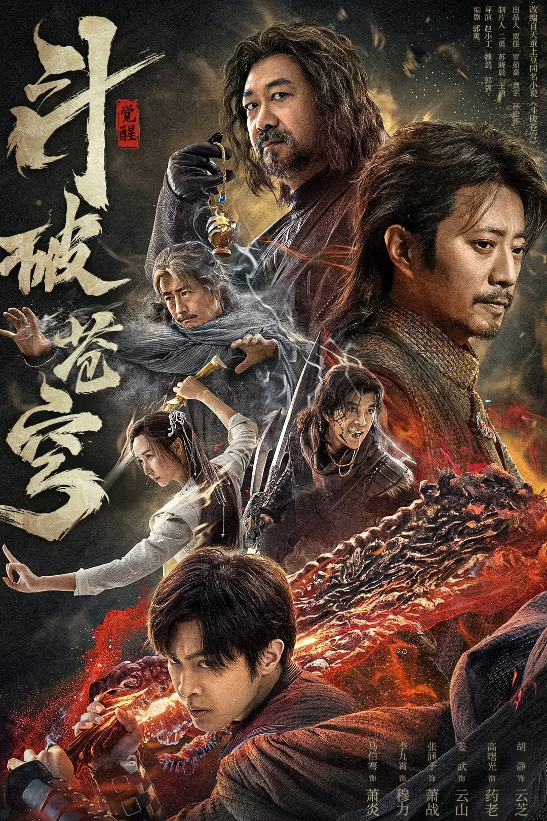 ภาพยนตร์ 斗破苍穹·觉醒 ซับไทย ครบทุกตอน ดูฟรี HD