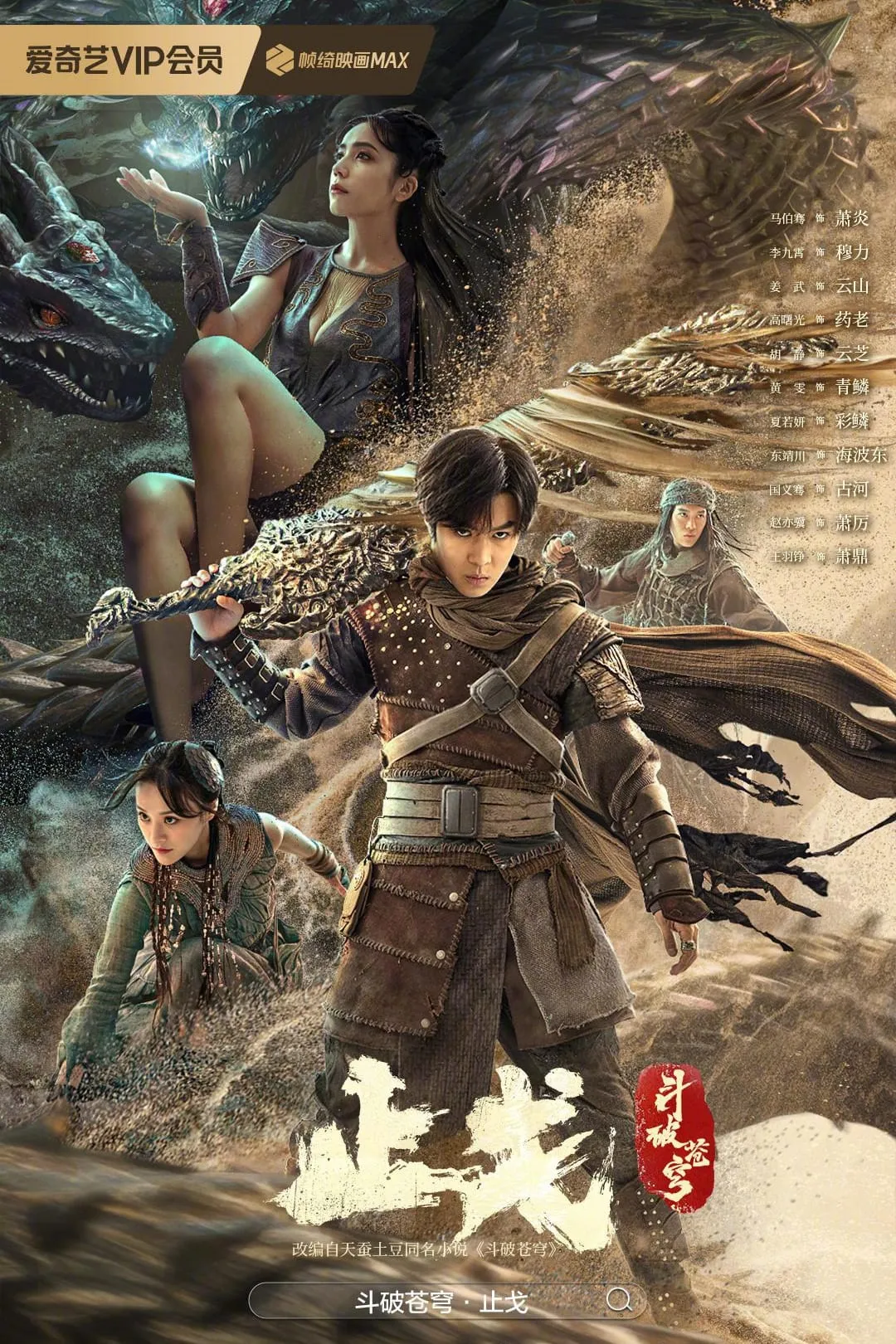 ภาพยนตร์ 斗破苍穹·止戈 ซับไทย ครบทุกตอน ดูฟรี HD