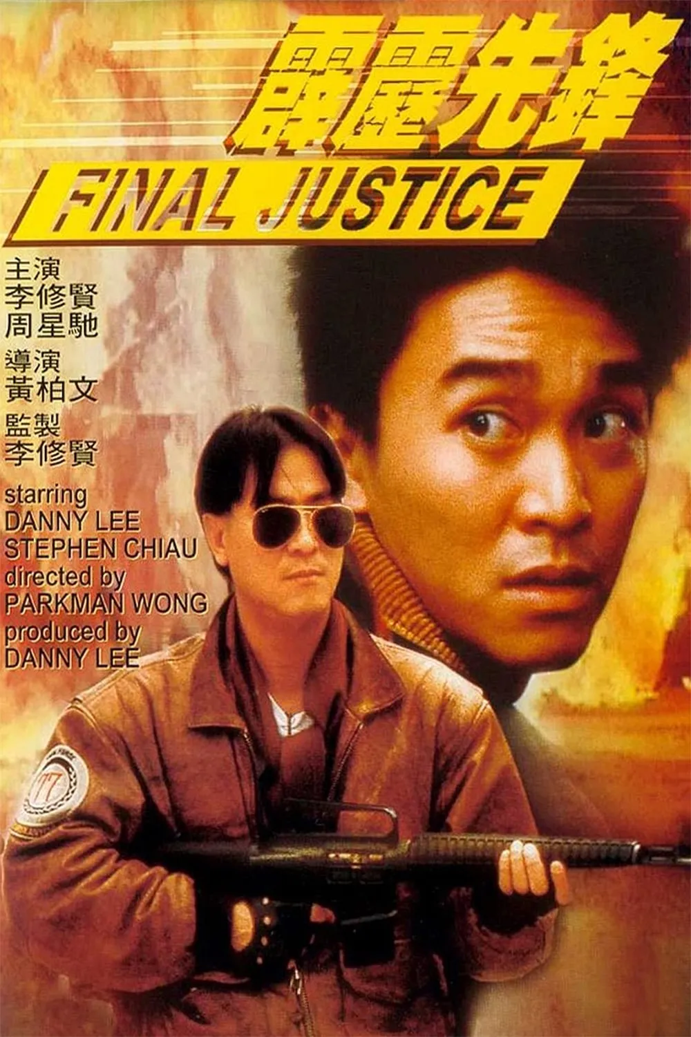 ภาพยนตร์ 霹靂先鋒 ซับไทย ครบทุกตอน ดูฟรี HD
