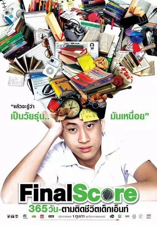 ภาพยนตร์ 365 วัน ตามติดชีวิตเด็กเอ็นท์ พากย์ไทย ครบทุกตอน ดูฟรี HD