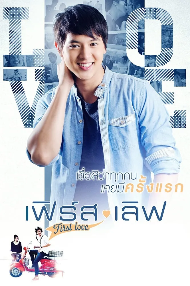 ภาพยนตร์ เฟิร์ส เลิฟ พากย์ไทย ครบทุกตอน ดูฟรี HD
