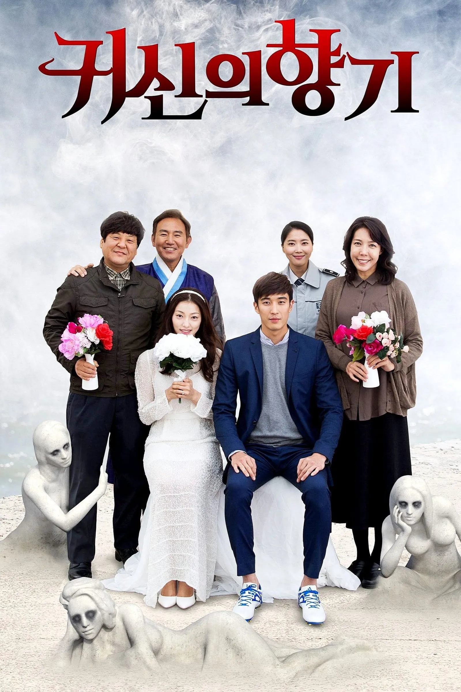 ภาพยนตร์ 귀신의 향기 ซับไทย ครบทุกตอน ดูฟรี HD