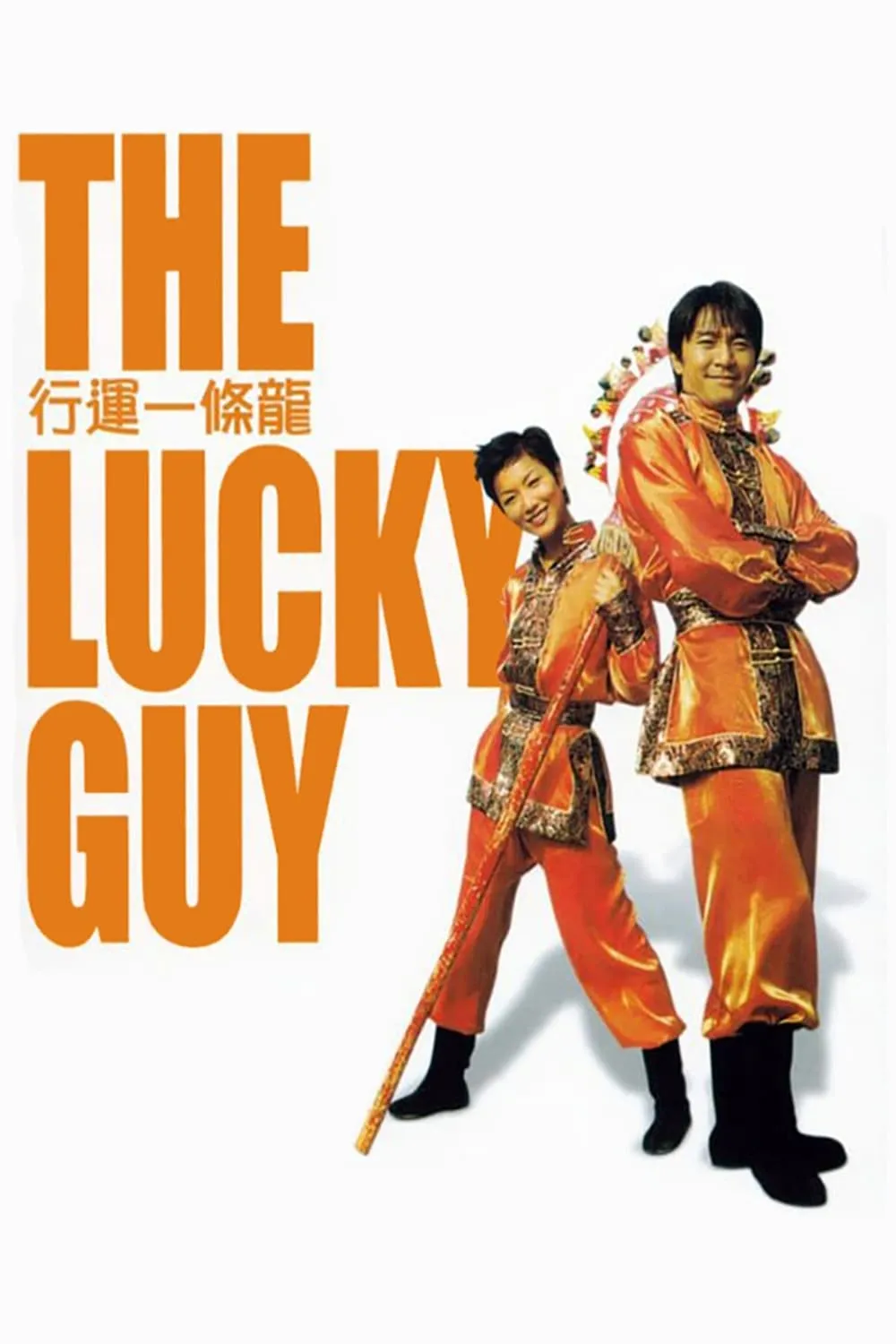 ภาพยนตร์ คนเล็กใหญ่เก๊กโลก ซับไทย ครบทุกตอน ดูฟรี HD