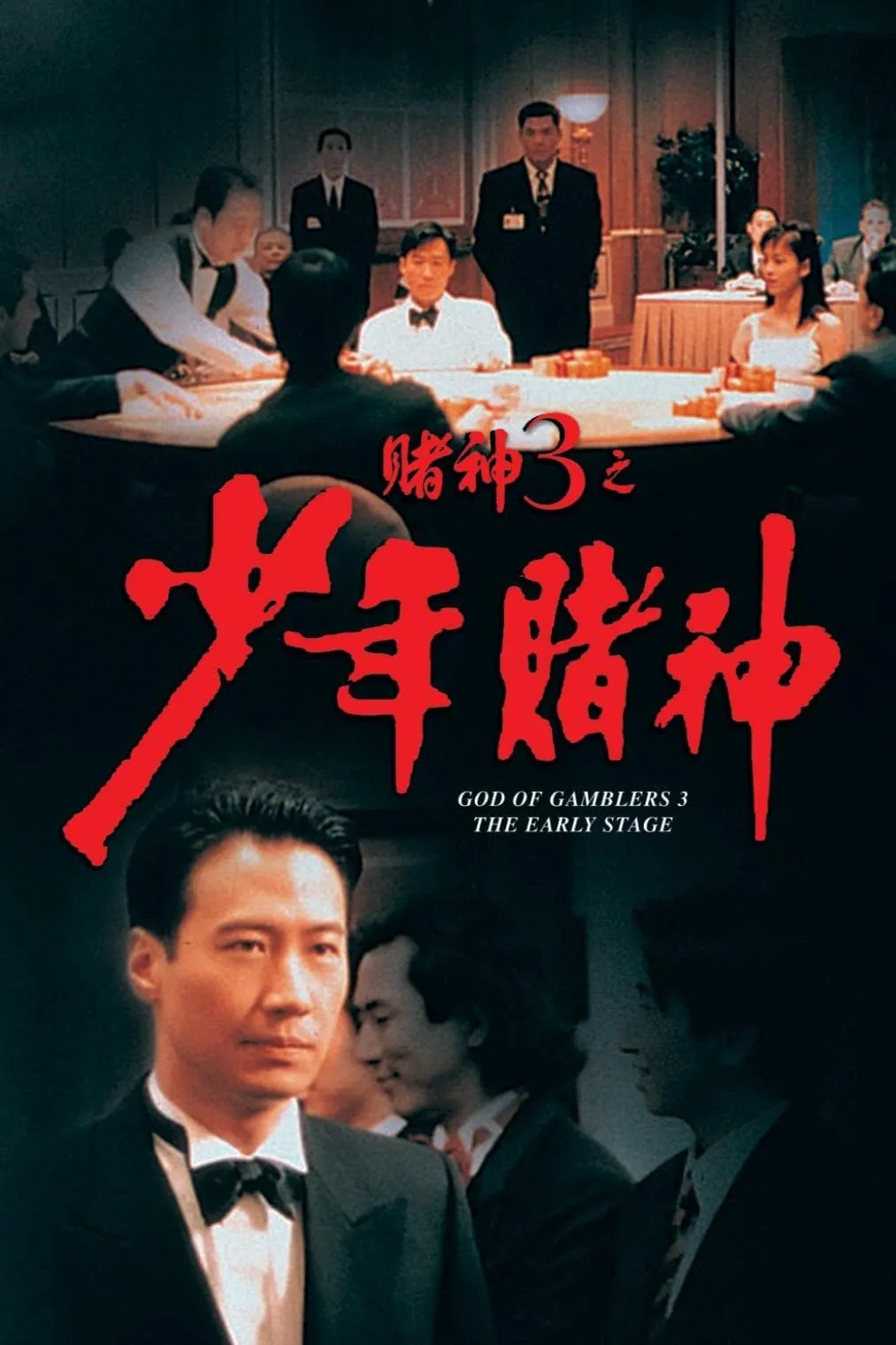 ภาพยนตร์ คนตัดคน พิเศษ 3 กำเนิดเกาจิ้ง ซับไทย ครบทุกตอน ดูฟรี HD