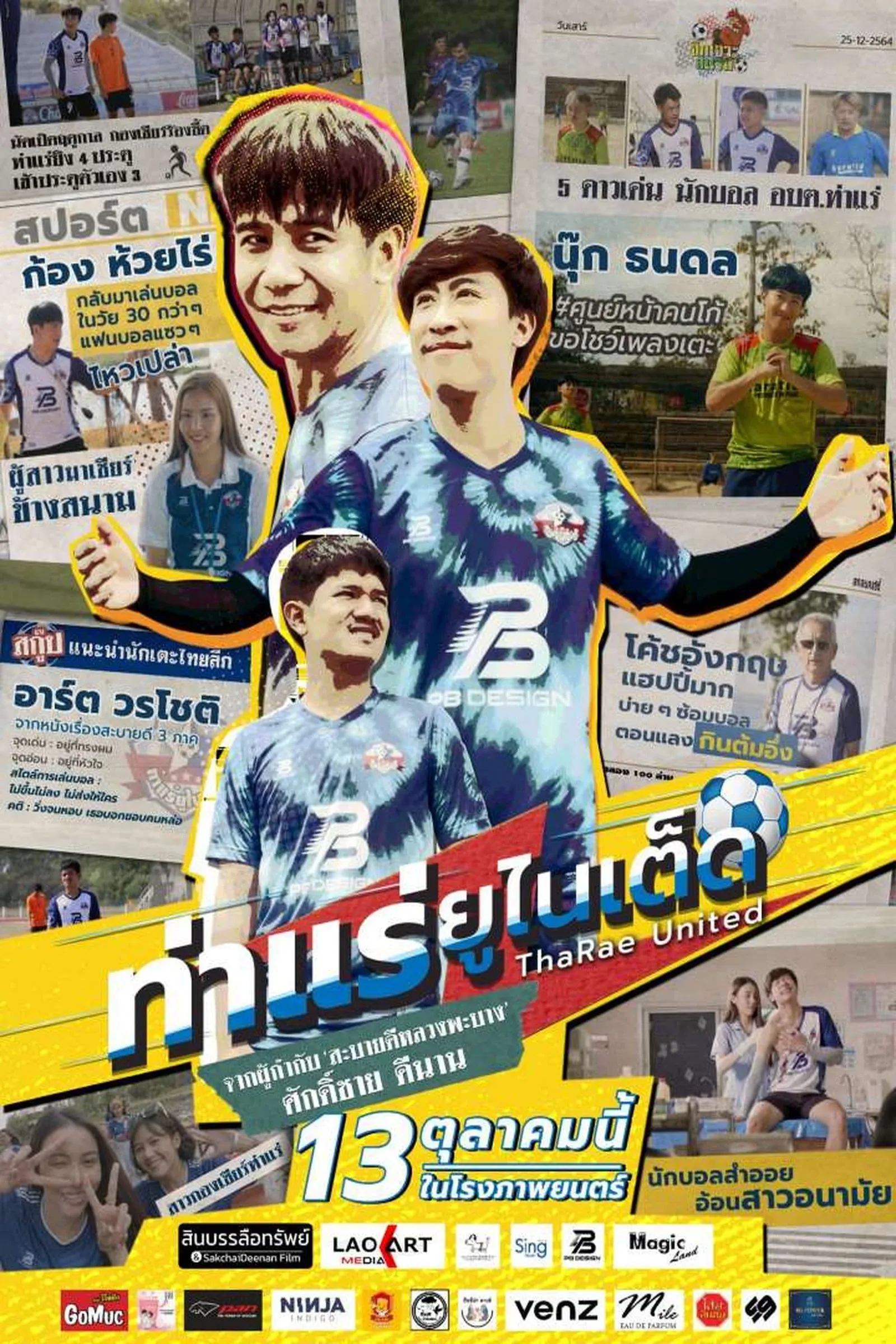 ภาพยนตร์ ท่าแร่ยูไนเต็ด พากย์ไทย ครบทุกตอน ดูฟรี HD