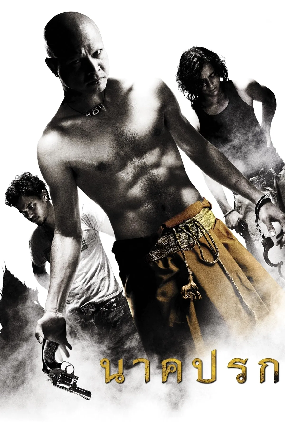 ภาพยนตร์ นาคปรก พากย์ไทย ครบทุกตอน ดูฟรี HD