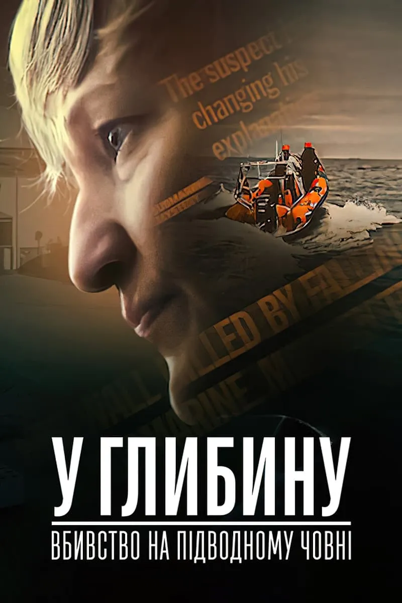 ภาพยนตร์ ดำดิ่งสู่ห้วงมรณะ ซับไทย ครบทุกตอน ดูฟรี HD