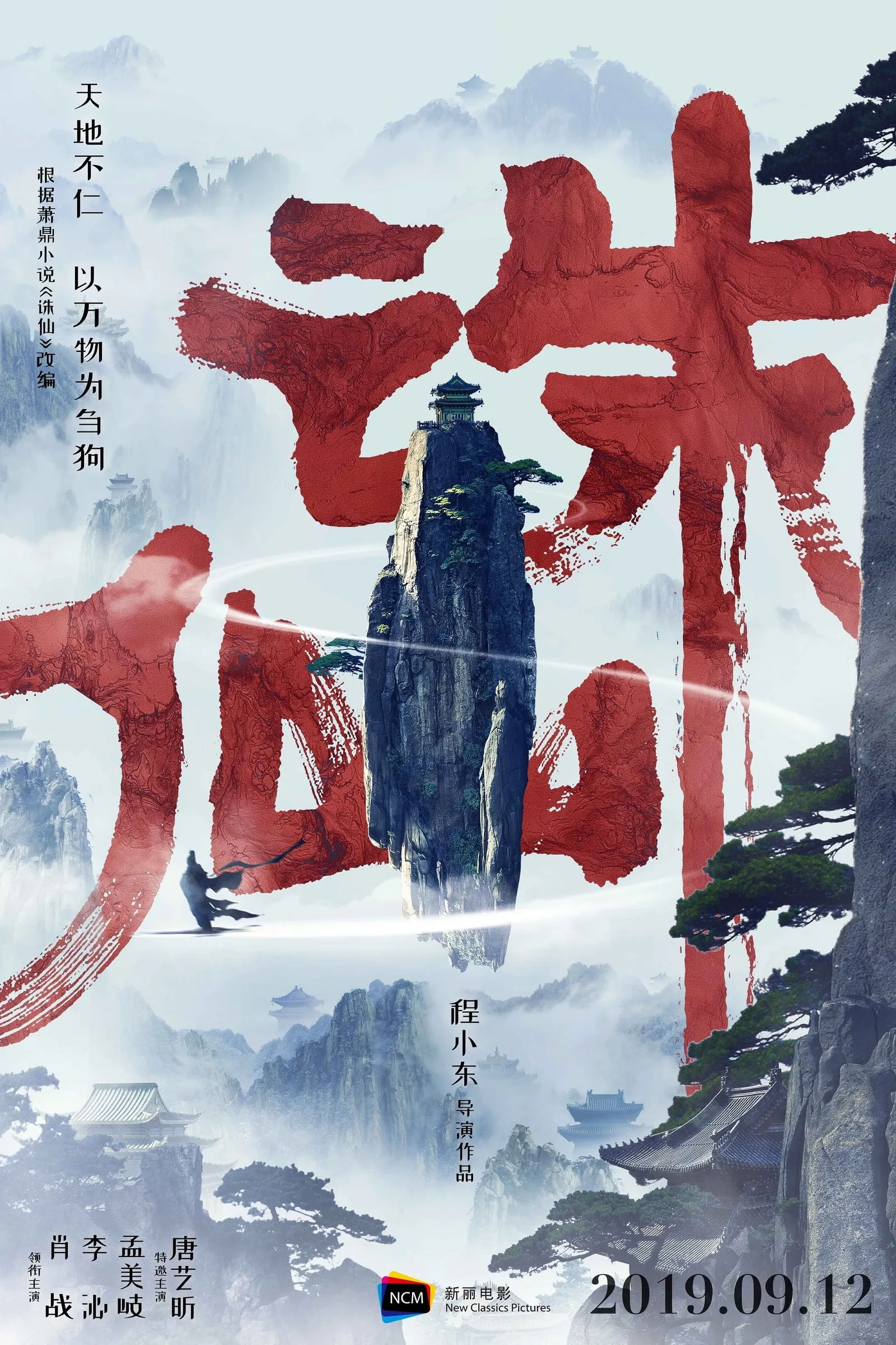 ภาพยนตร์ กระบี่เทพสังหาร ซับไทย ครบทุกตอน ดูฟรี HD