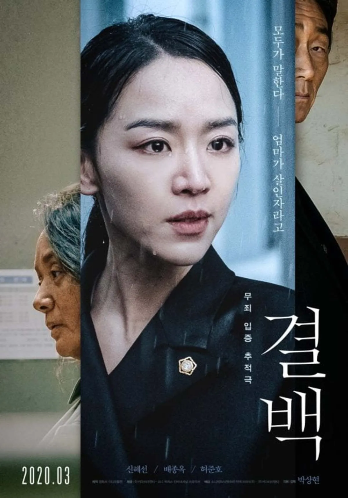 ภาพยนตร์ 결백 ซับไทย ครบทุกตอน ดูฟรี HD