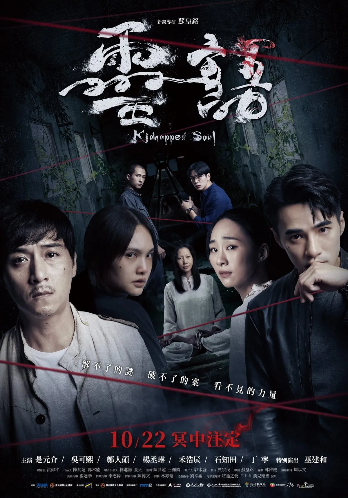 ภาพยนตร์ 靈語 ซับไทย ครบทุกตอน ดูฟรี HD
