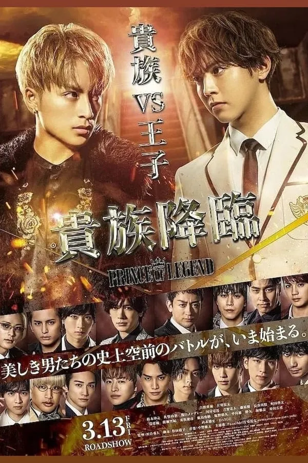 ภาพยนตร์ 貴族降臨 -PRINCE OF LEGEND- ซับไทย ครบทุกตอน ดูฟรี HD