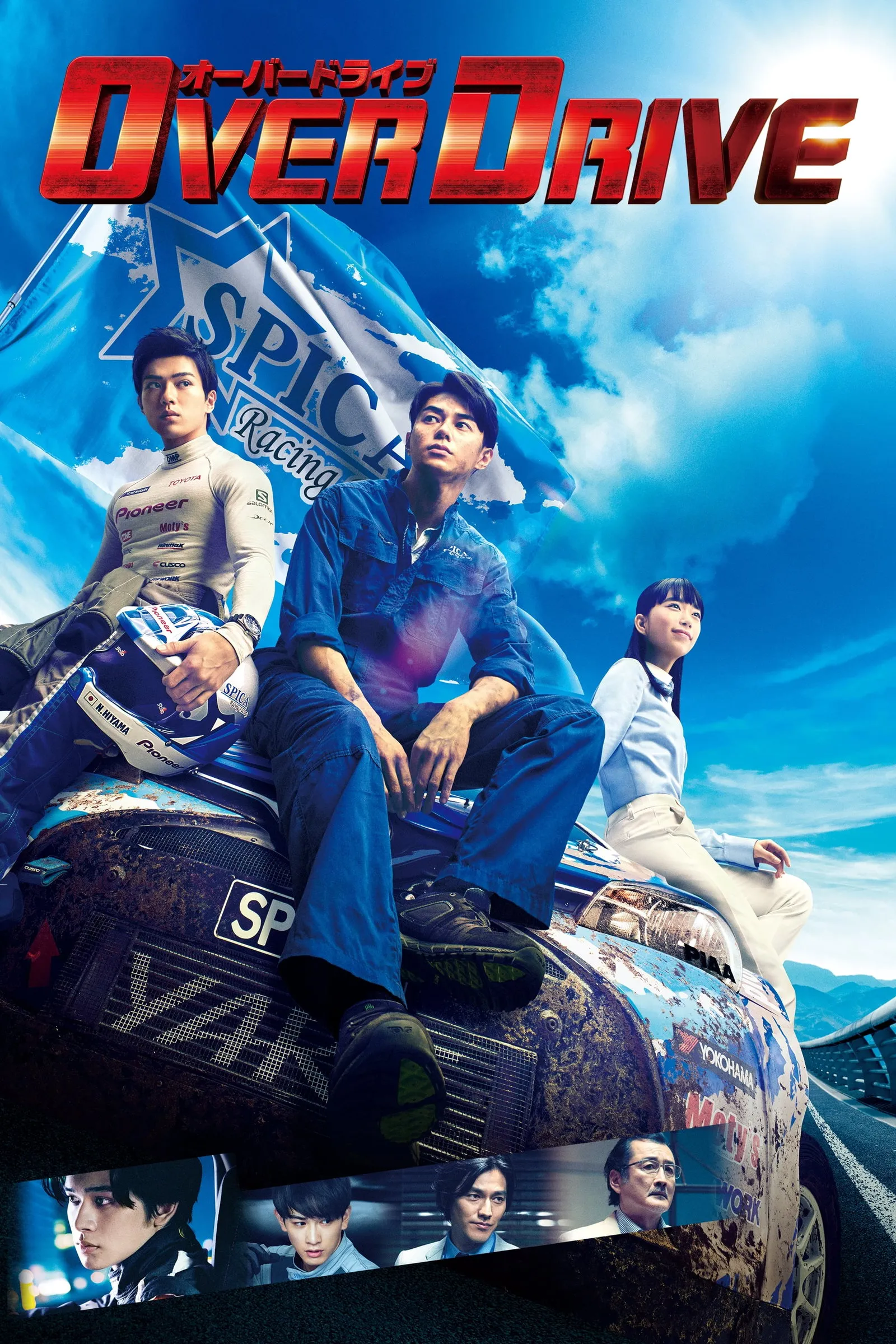 ภาพยนตร์ โอเวอร์ไดรว์ ทีมซิ่งผ่าฟ้า ซับไทย ครบทุกตอน ดูฟรี HD