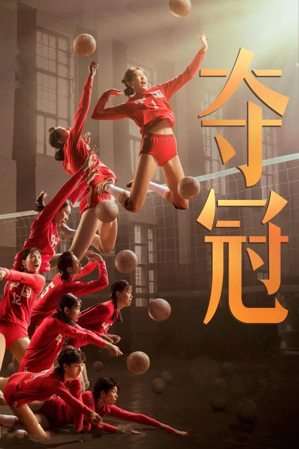 ภาพยนตร์ ตบให้สนั่นแล้วไปให้ถึงแชมป์โลก ซับไทย ครบทุกตอน ดูฟรี HD