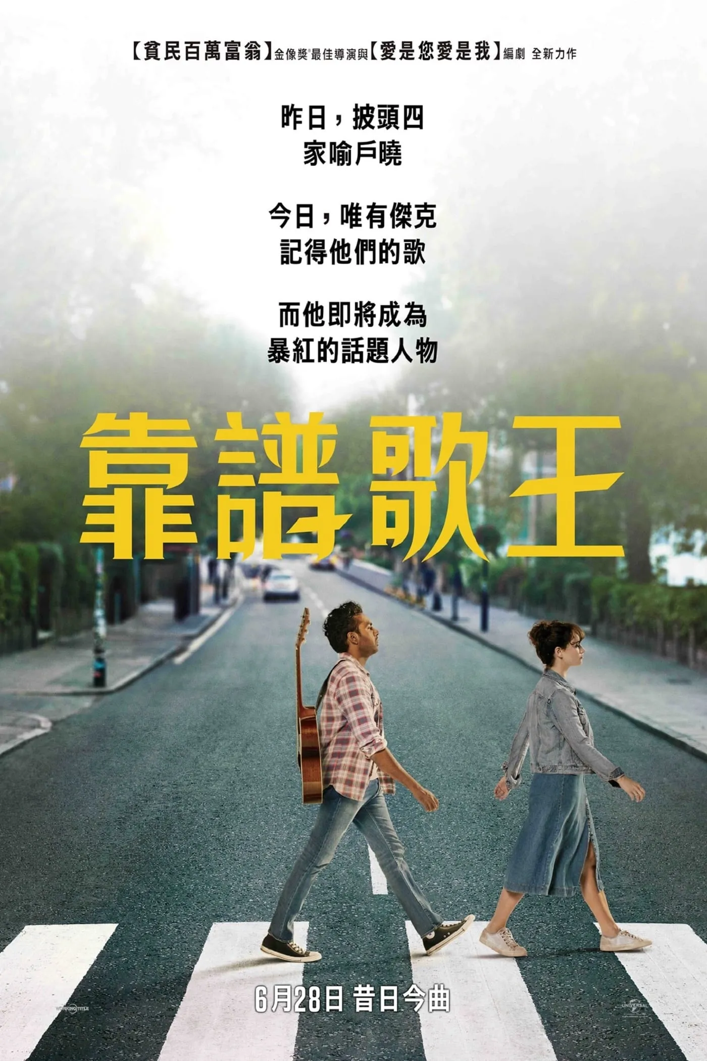 ภาพยนตร์ เยสเตอร์เดย์ ซับไทย ครบทุกตอน ดูฟรี HD