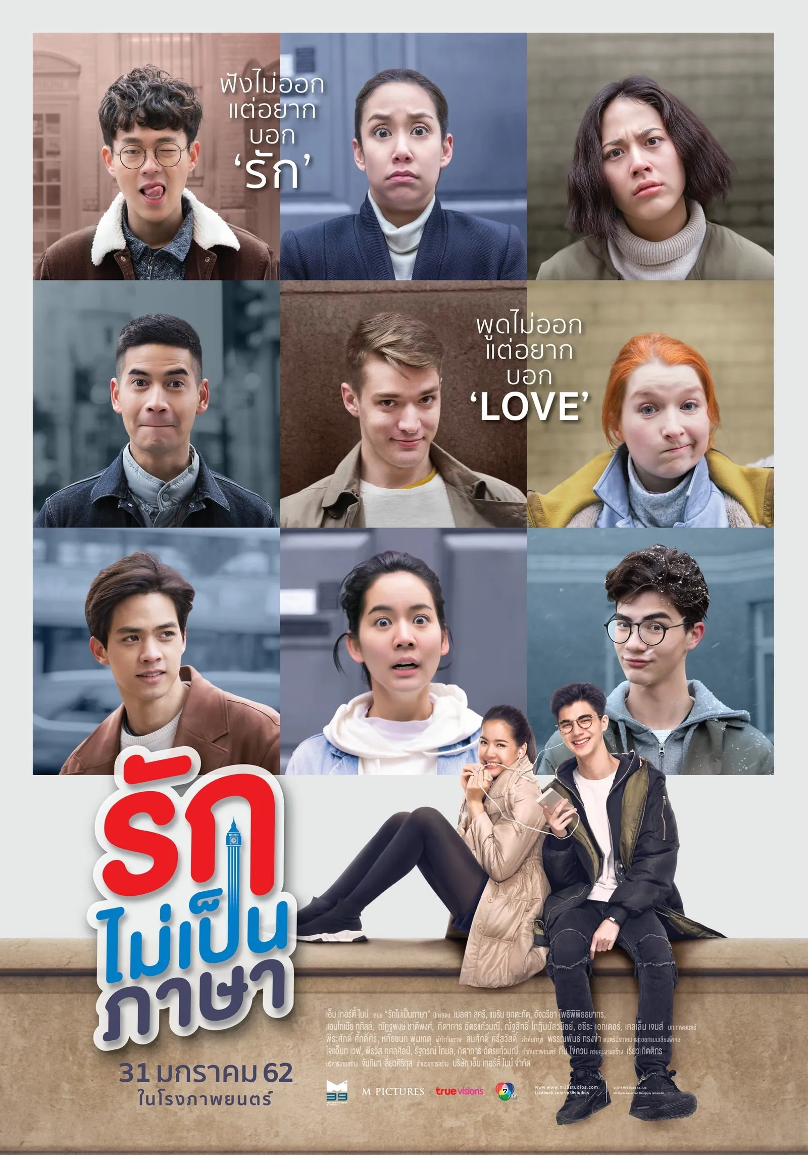 ภาพยนตร์ รักไม่เป็นภาษา พากย์ไทย ครบทุกตอน ดูฟรี HD
