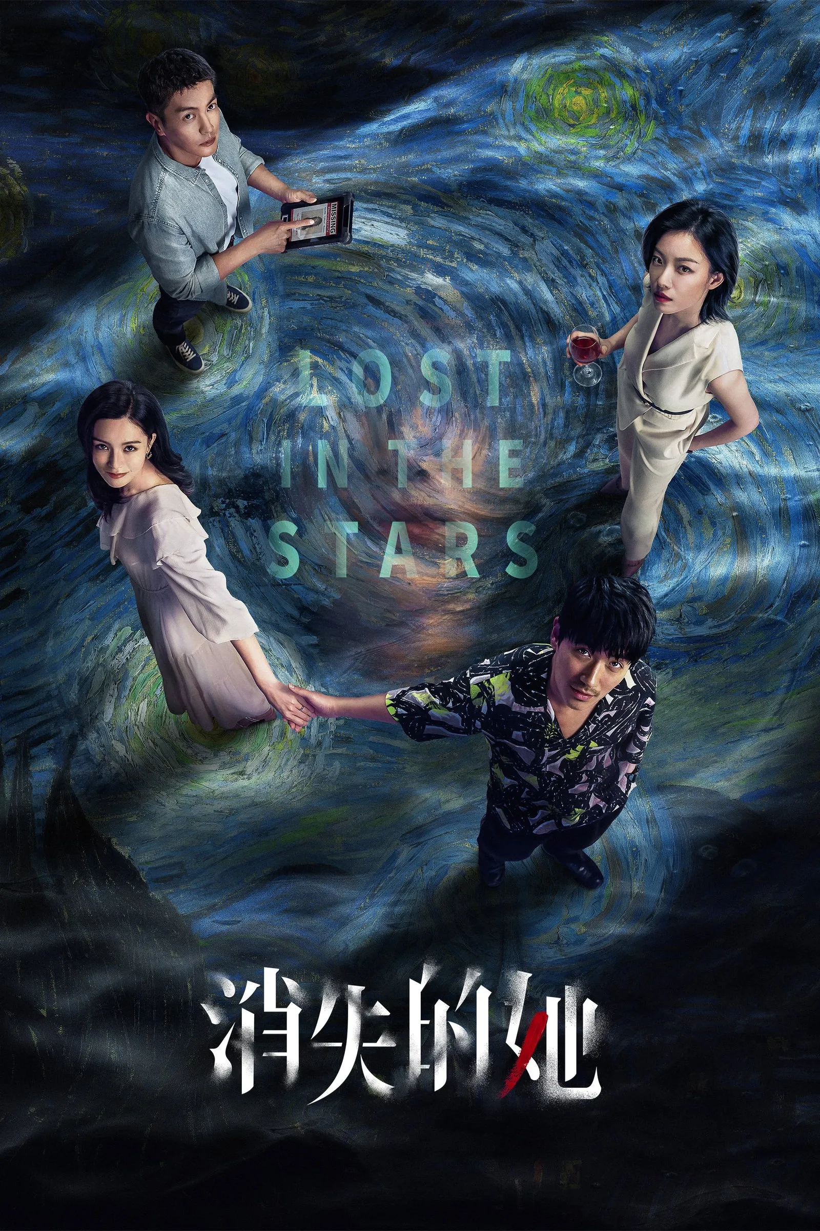 ภาพยนตร์ เมียผมหายในหมู่ดาว (Lost in the Stars) ซับไทย ครบทุกตอน ดูฟรี HD