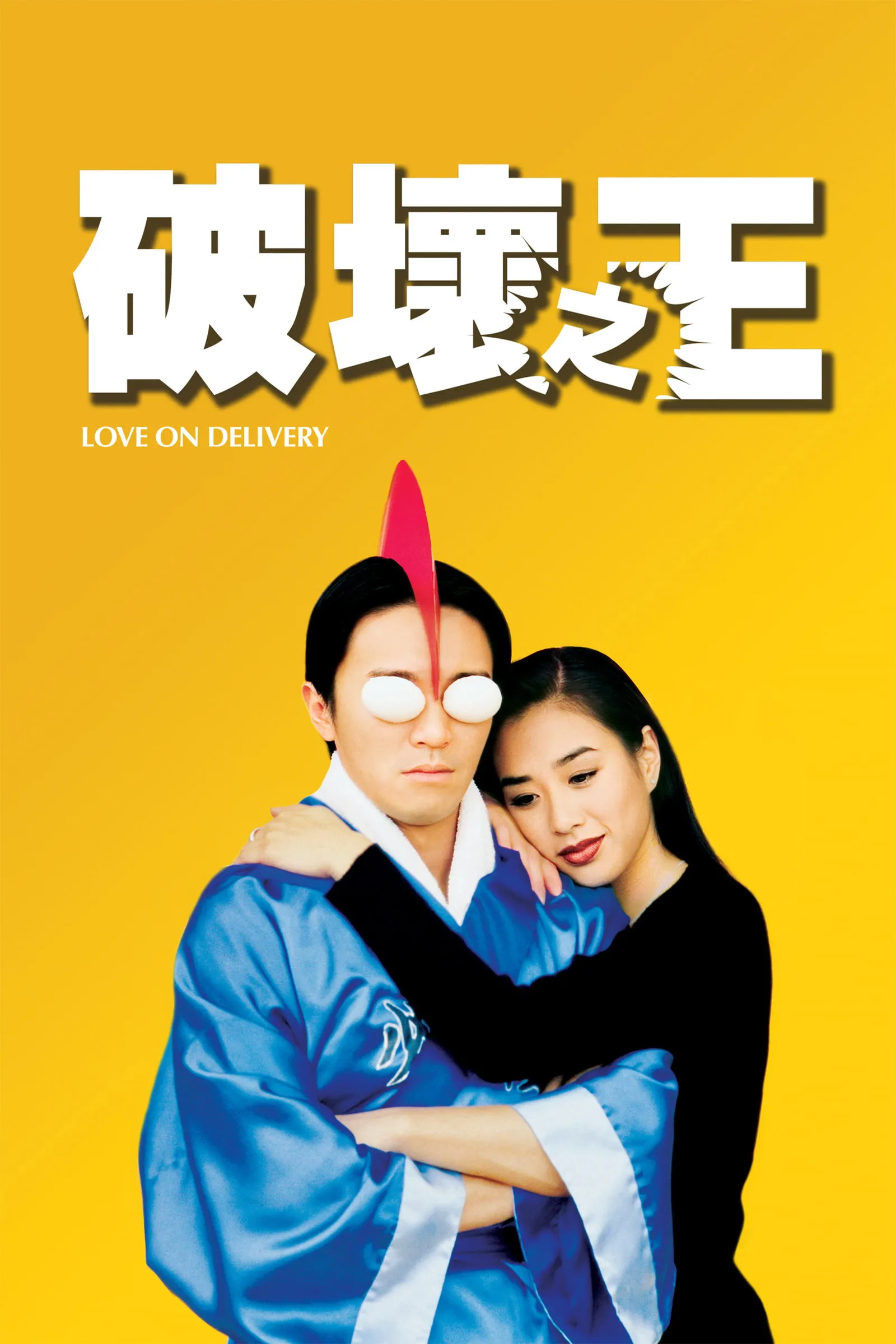 ภาพยนตร์ โลกบอกว่าข้าต้องใหญ่ ซับไทย ครบทุกตอน ดูฟรี HD