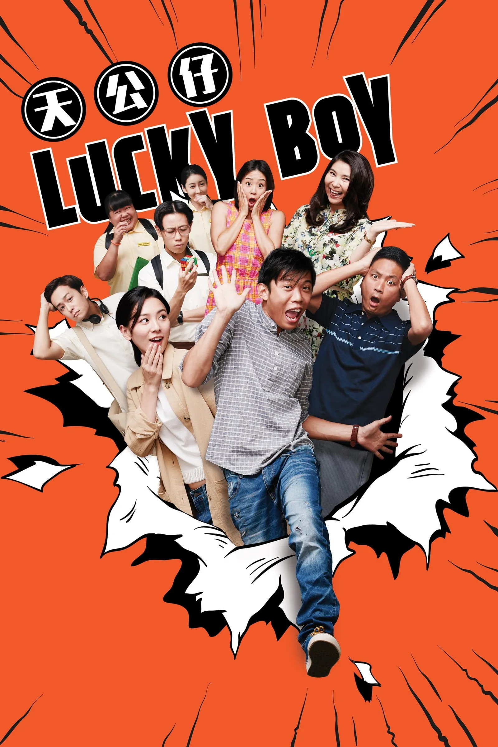 ภาพยนตร์ 天公仔 ซับไทย ครบทุกตอน ดูฟรี HD