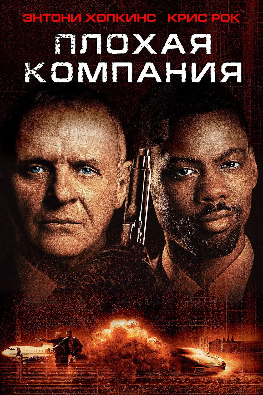 ภาพยนตร์ คู่เดือด...แสบเกินพิกัด ซับไทย ครบทุกตอน ดูฟรี HD