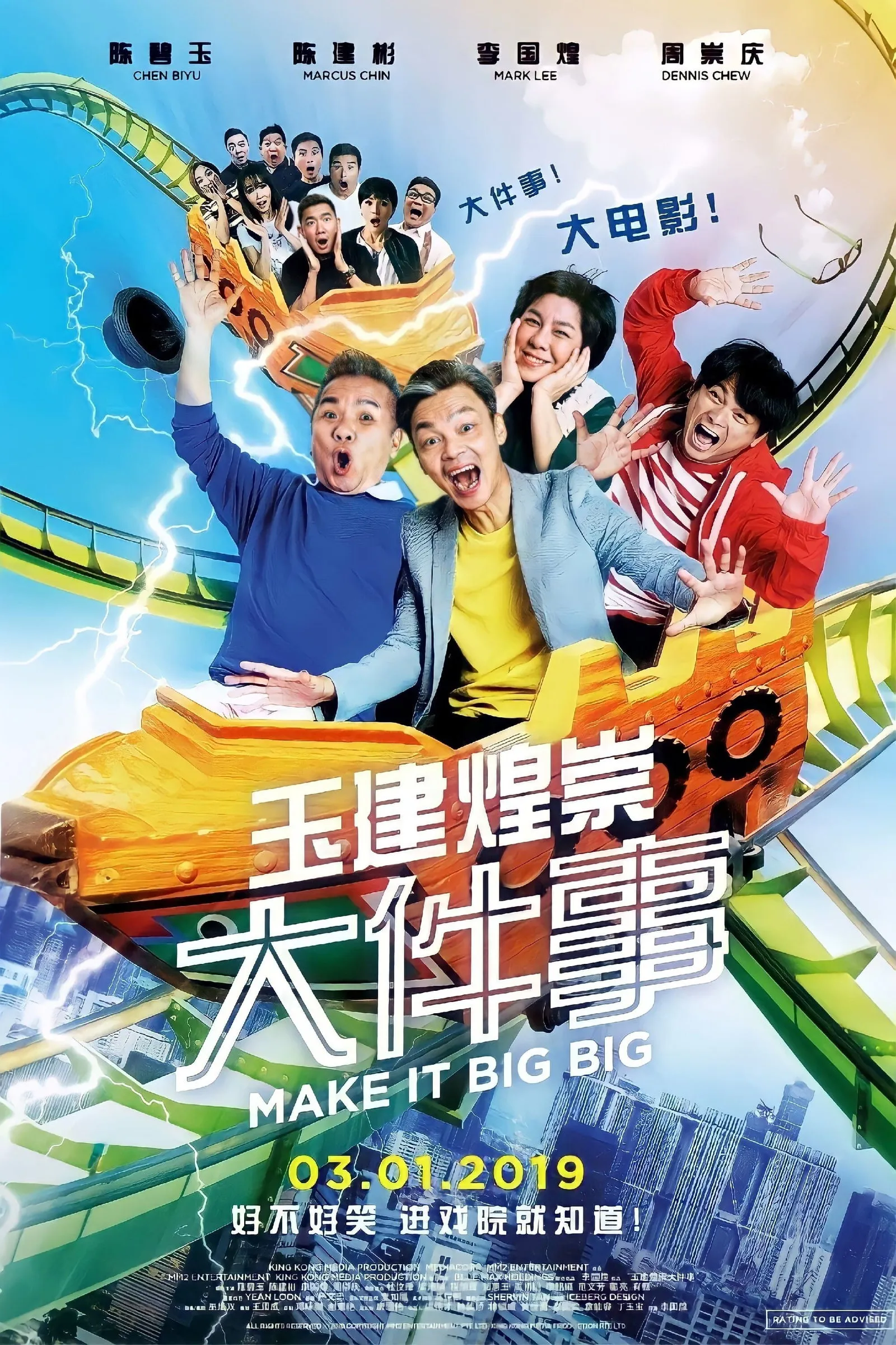 ภาพยนตร์ 玉建煌崇大件事 ซับไทย ครบทุกตอน ดูฟรี HD