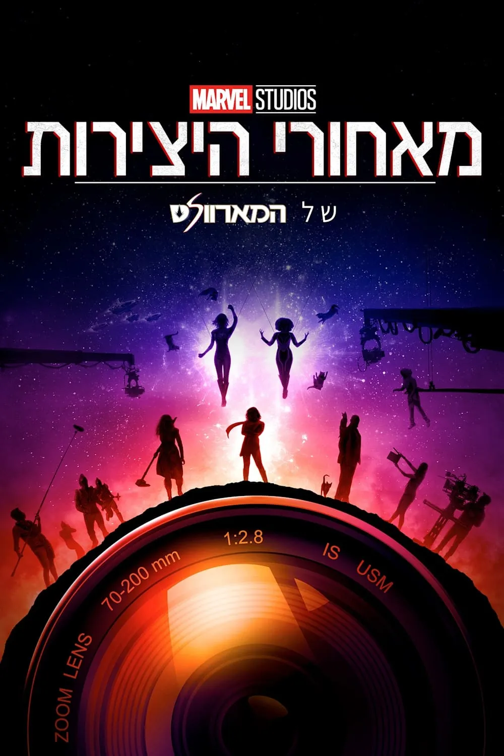 ภาพยนตร์ มาร์เวลสตูดิโอส์ แอสเซมเบิลด์: การสรรค์สร้าง "เดอะ มาร์เวลส์" ซับไทย ครบทุกตอน ดูฟรี HD