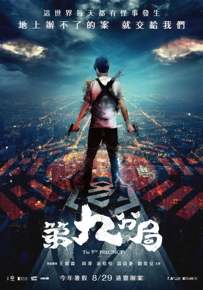 ภาพยนตร์ นักสืบหน่วยหลอน ซับไทย ครบทุกตอน ดูฟรี HD