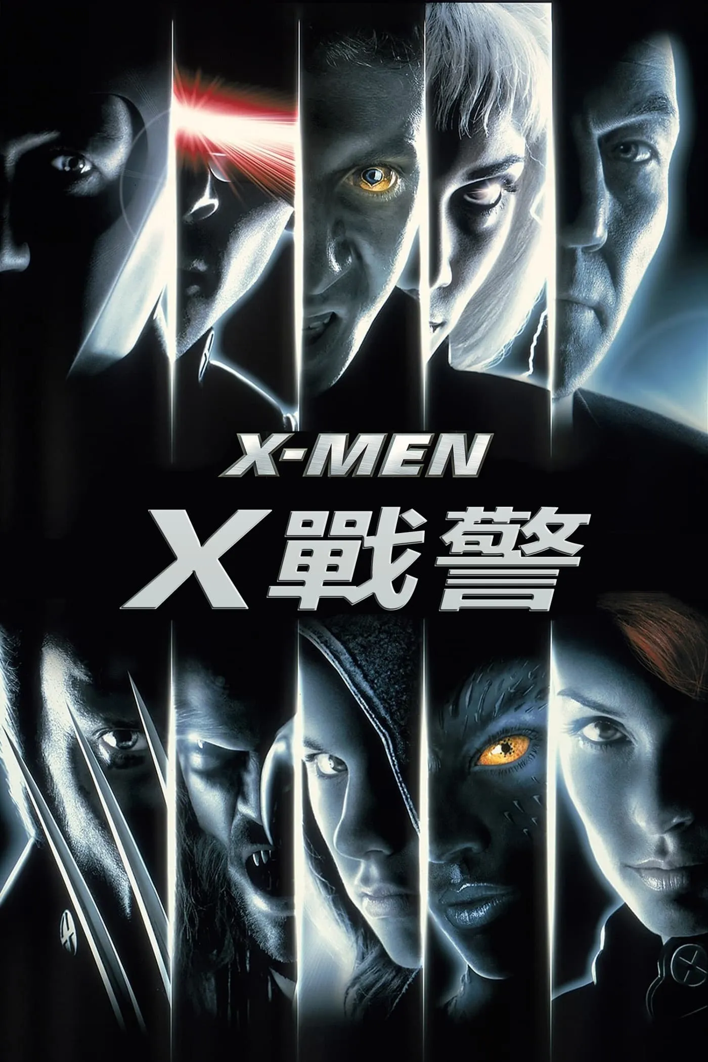 ภาพยนตร์ X-เม็น : ศึกมนุษย์พลังเหนือโลก ซับไทย ครบทุกตอน ดูฟรี HD