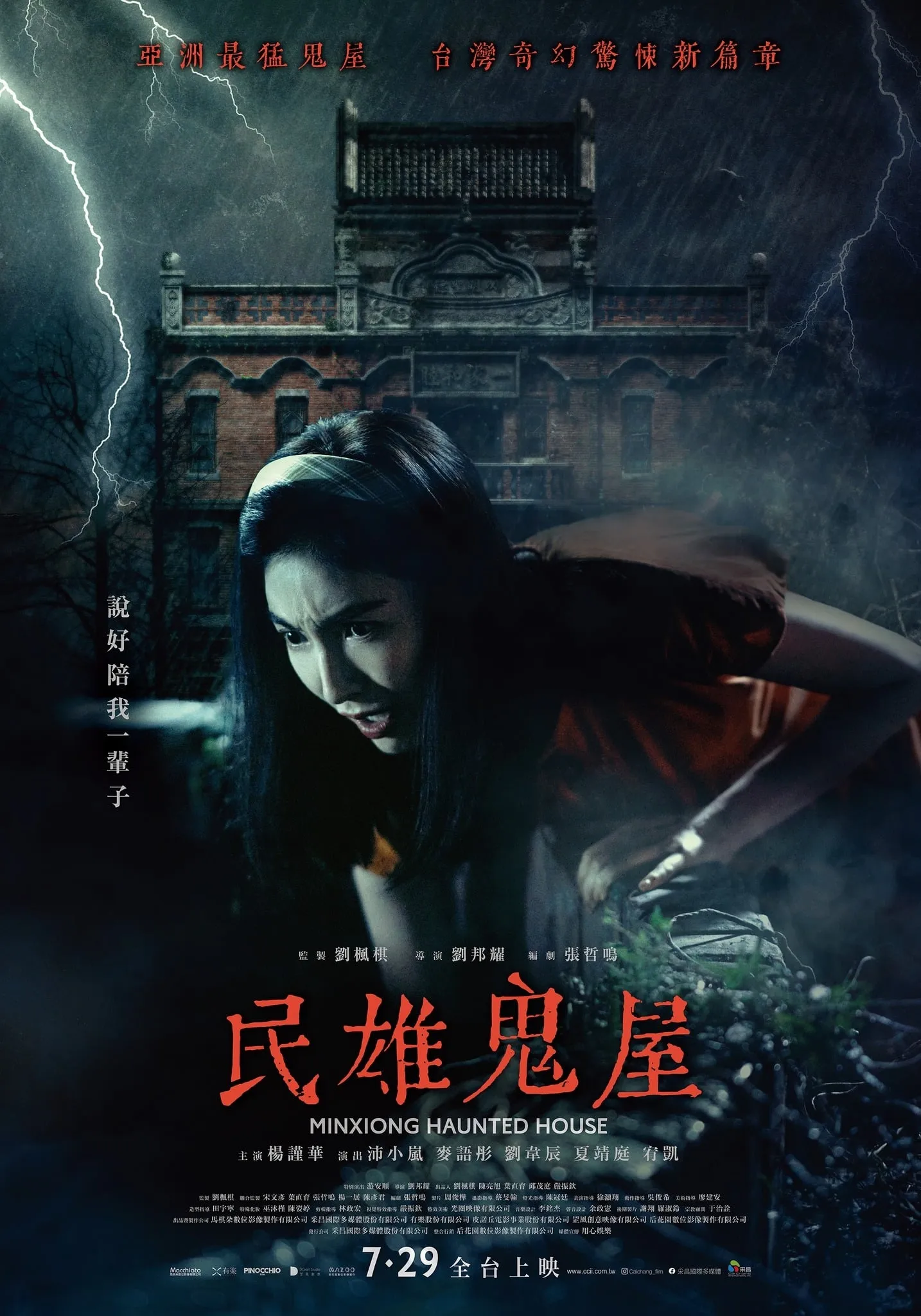 ภาพยนตร์ 民雄鬼屋 ซับไทย ครบทุกตอน ดูฟรี HD