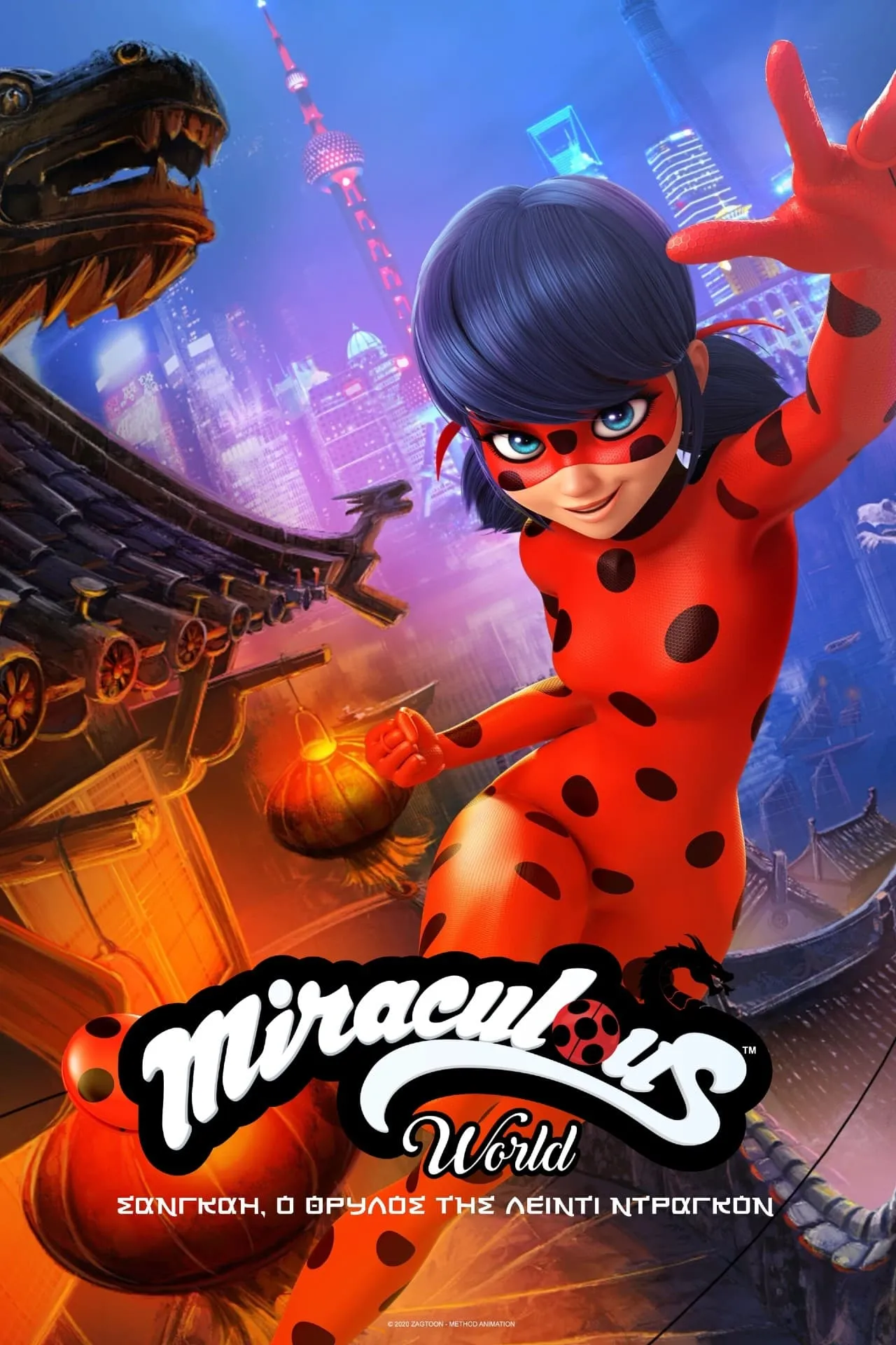 ภาพยนตร์ Miraculous World : Shanghai, la légende de Ladydragon ซับไทย ครบทุกตอน ดูฟรี HD