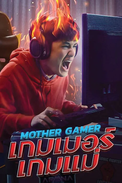 ภาพยนตร์ เกมเมอร์ เกมแม่ (Mother Gamer) พากย์ไทย ครบทุกตอน ดูฟรี HD
